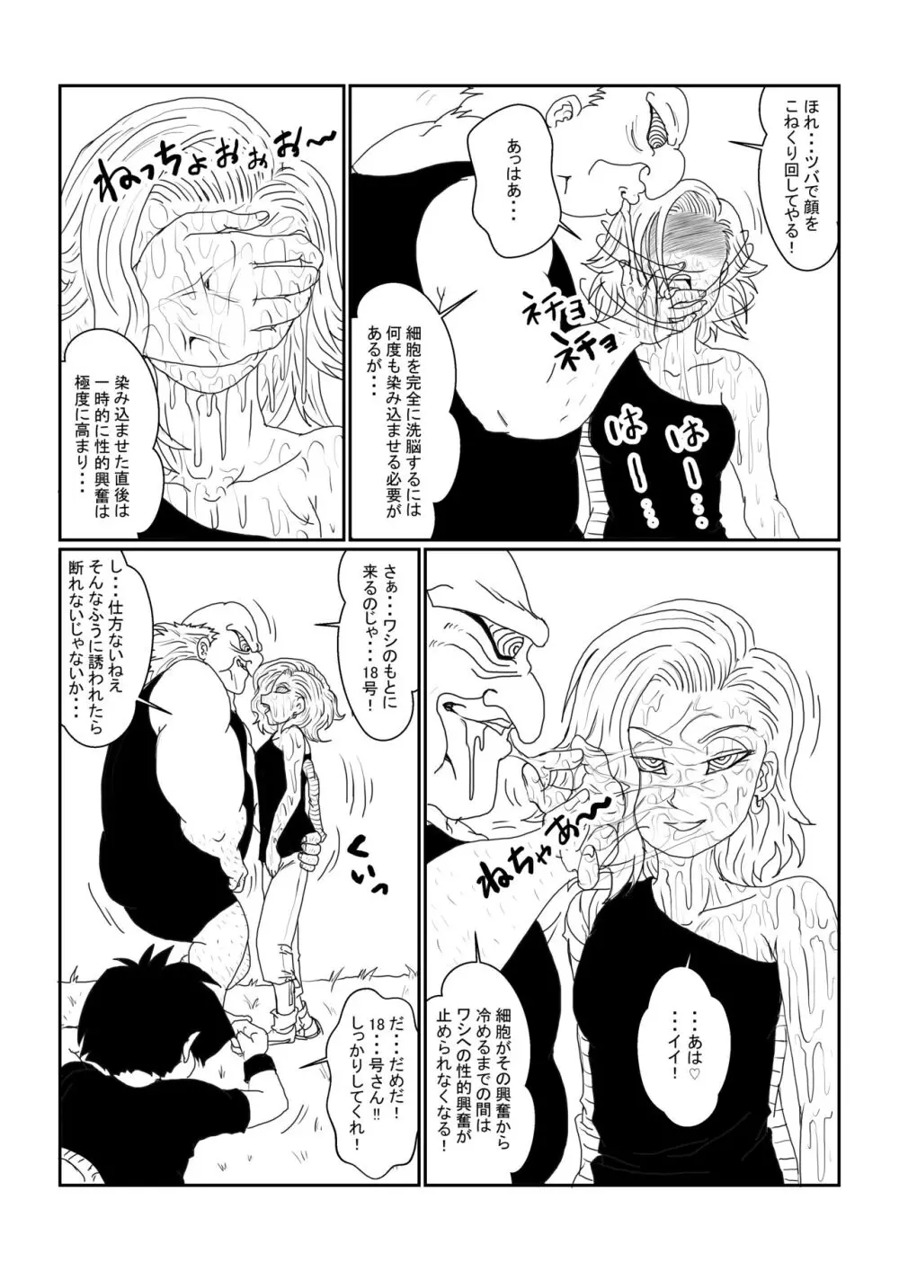 Re:洗脳教育室～人造○間18号編～其之一 - page18