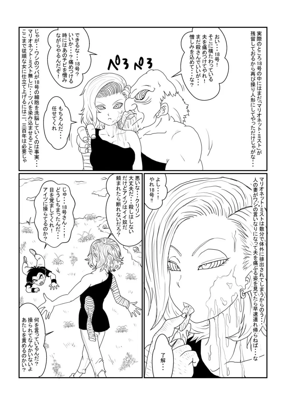 Re:洗脳教育室～人造○間18号編～其之一 - page19