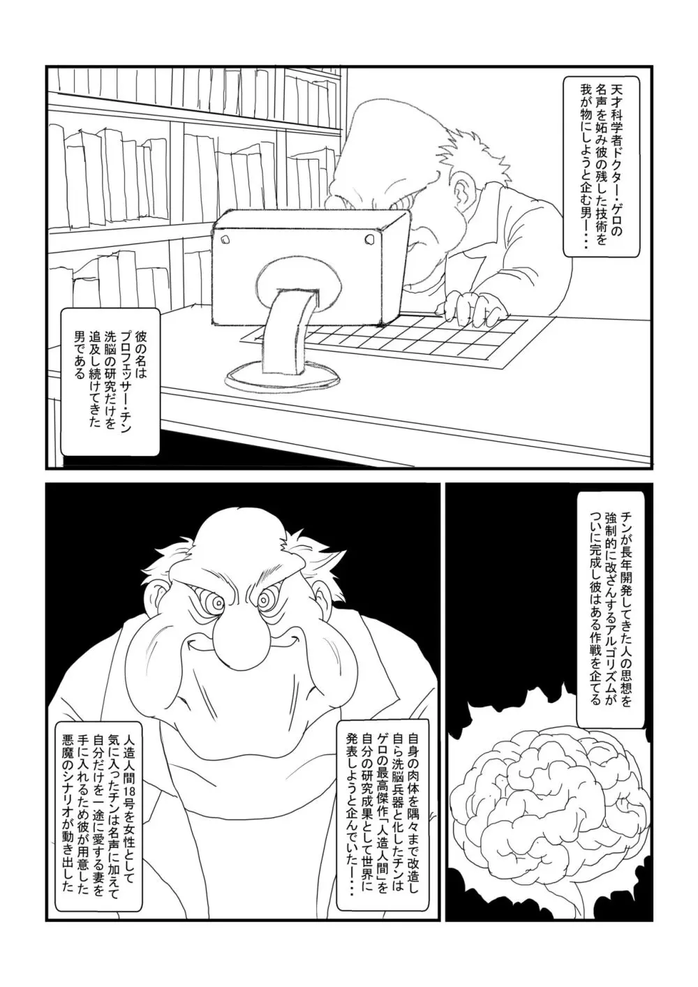 Re:洗脳教育室～人造○間18号編～其之一 - page2
