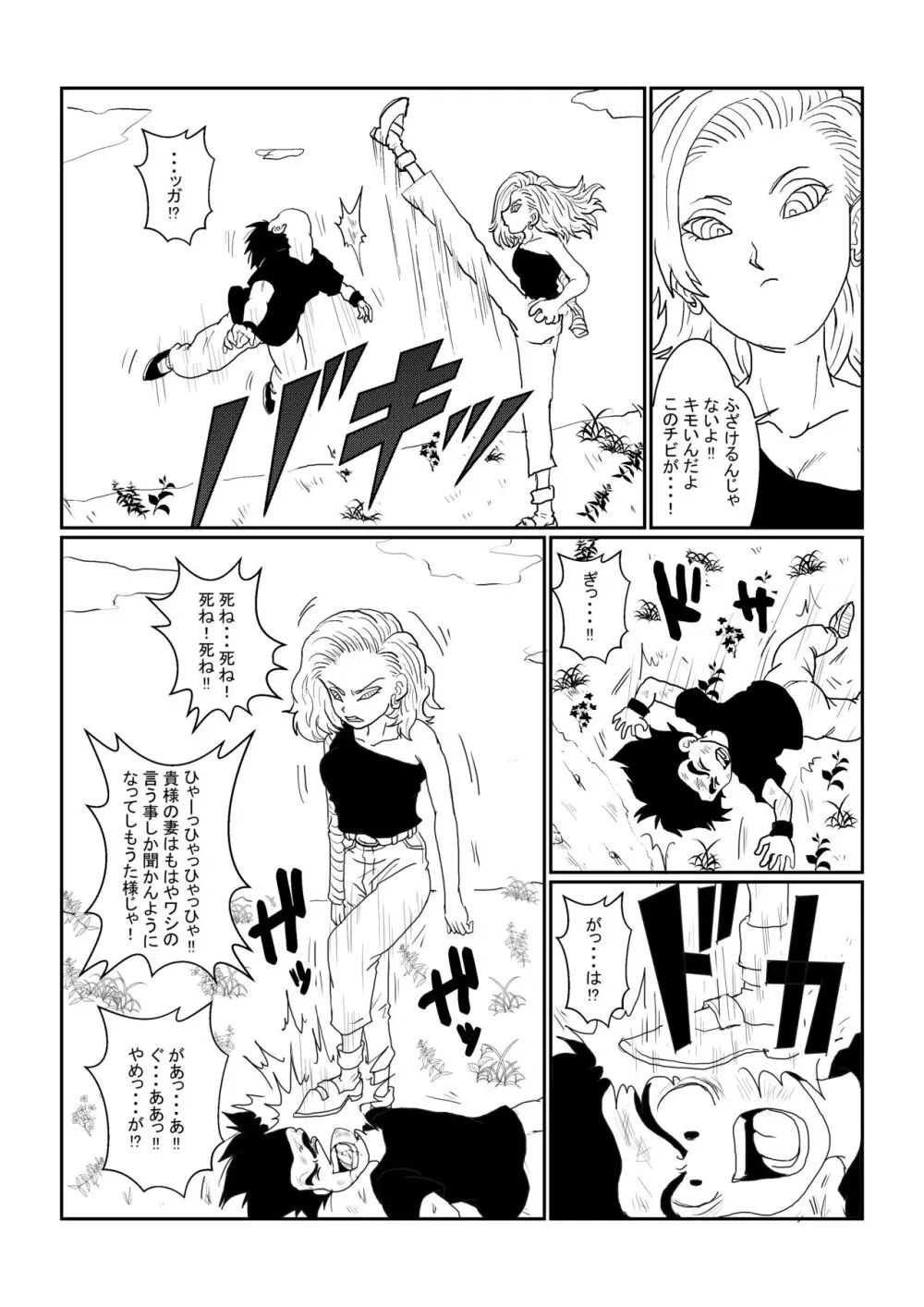 Re:洗脳教育室～人造○間18号編～其之一 - page20