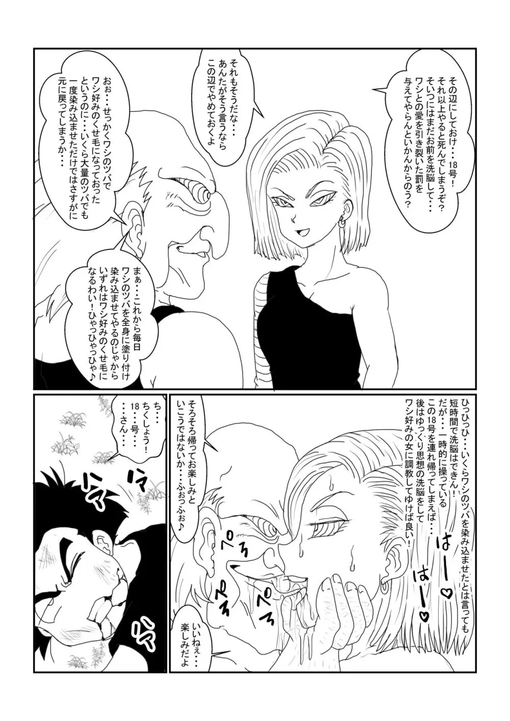 Re:洗脳教育室～人造○間18号編～其之一 - page21
