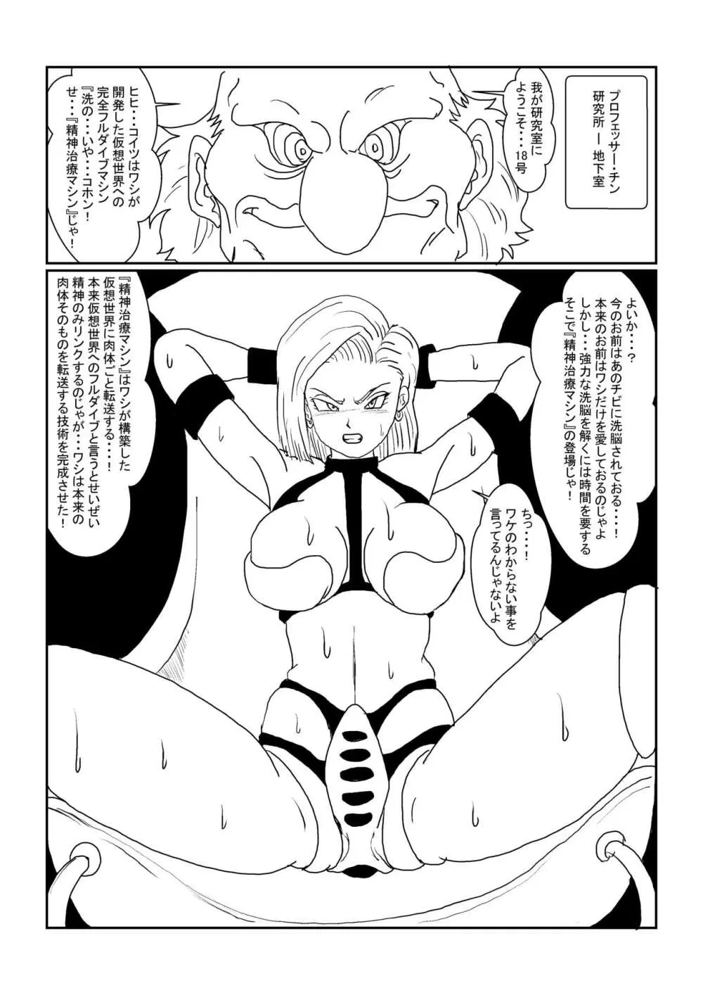 Re:洗脳教育室～人造○間18号編～其之一 - page22