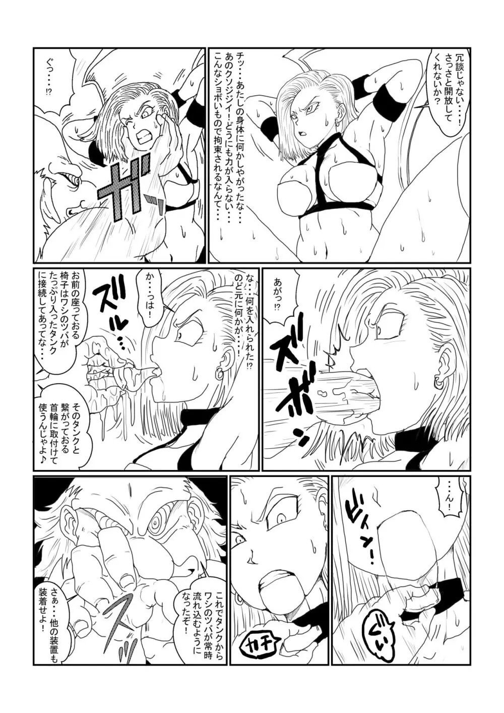 Re:洗脳教育室～人造○間18号編～其之一 - page24