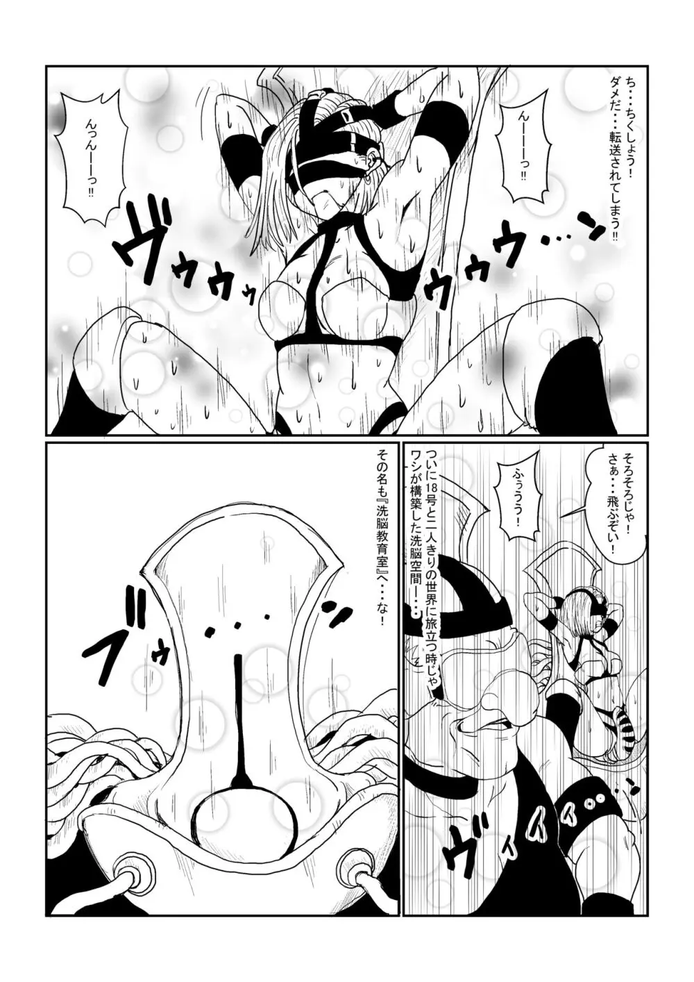 Re:洗脳教育室～人造○間18号編～其之一 - page26