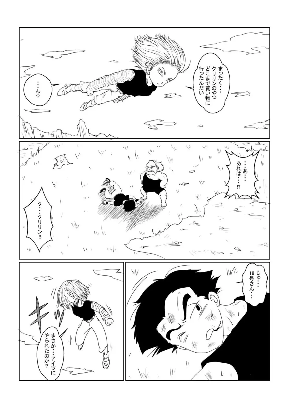 Re:洗脳教育室～人造○間18号編～其之一 - page3