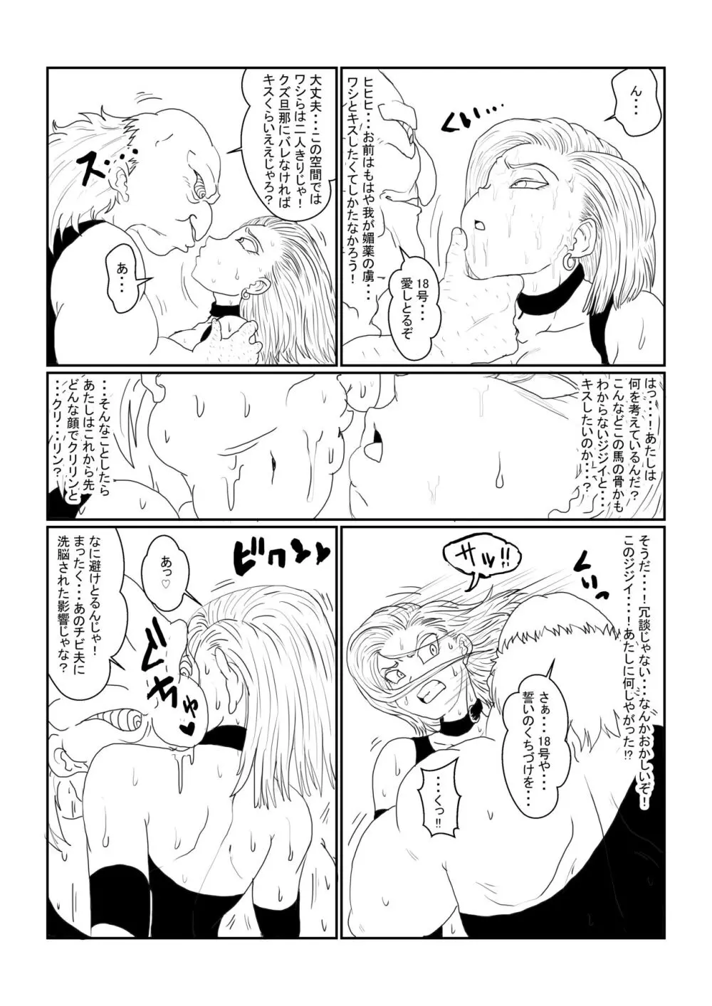 Re:洗脳教育室～人造○間18号編～其之一 - page30