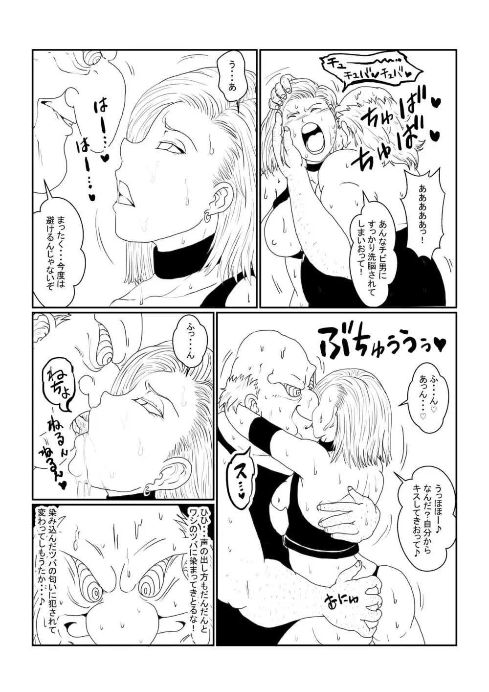 Re:洗脳教育室～人造○間18号編～其之一 - page31