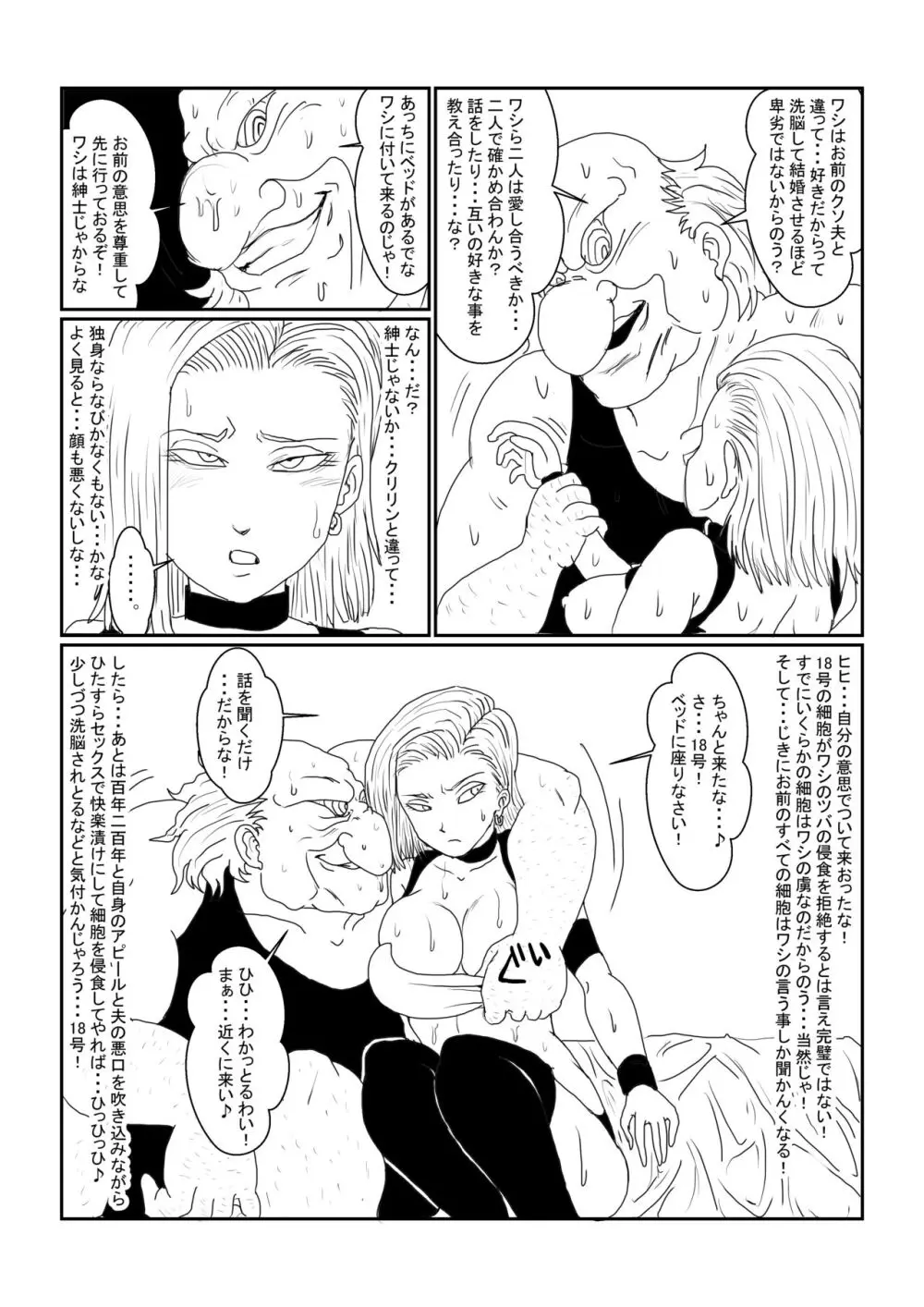 Re:洗脳教育室～人造○間18号編～其之一 - page35