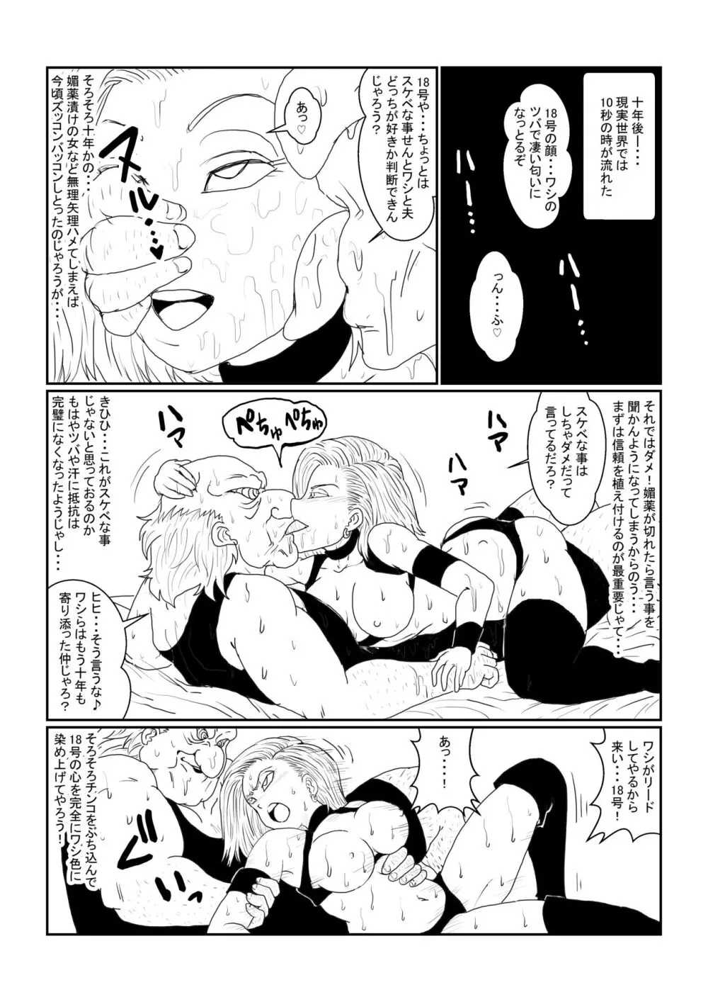 Re:洗脳教育室～人造○間18号編～其之一 - page36