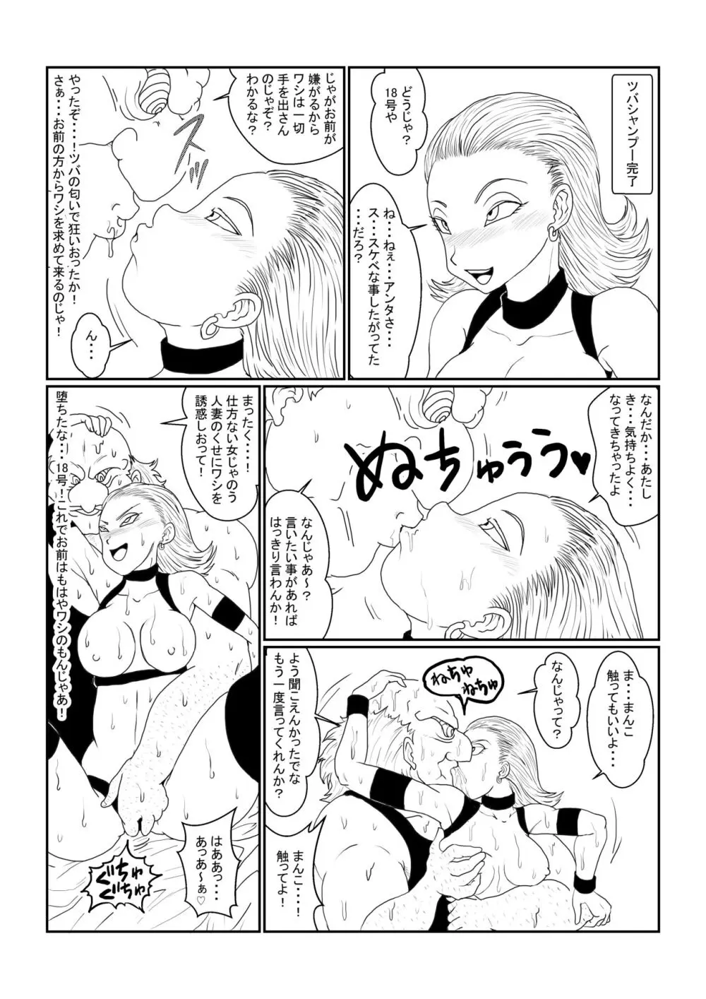 Re:洗脳教育室～人造○間18号編～其之一 - page38