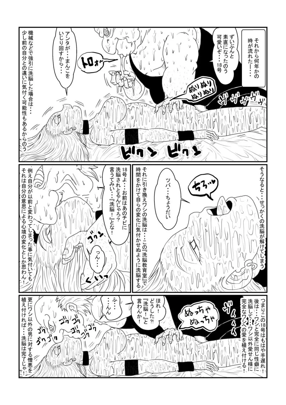 Re:洗脳教育室～人造○間18号編～其之一 - page39