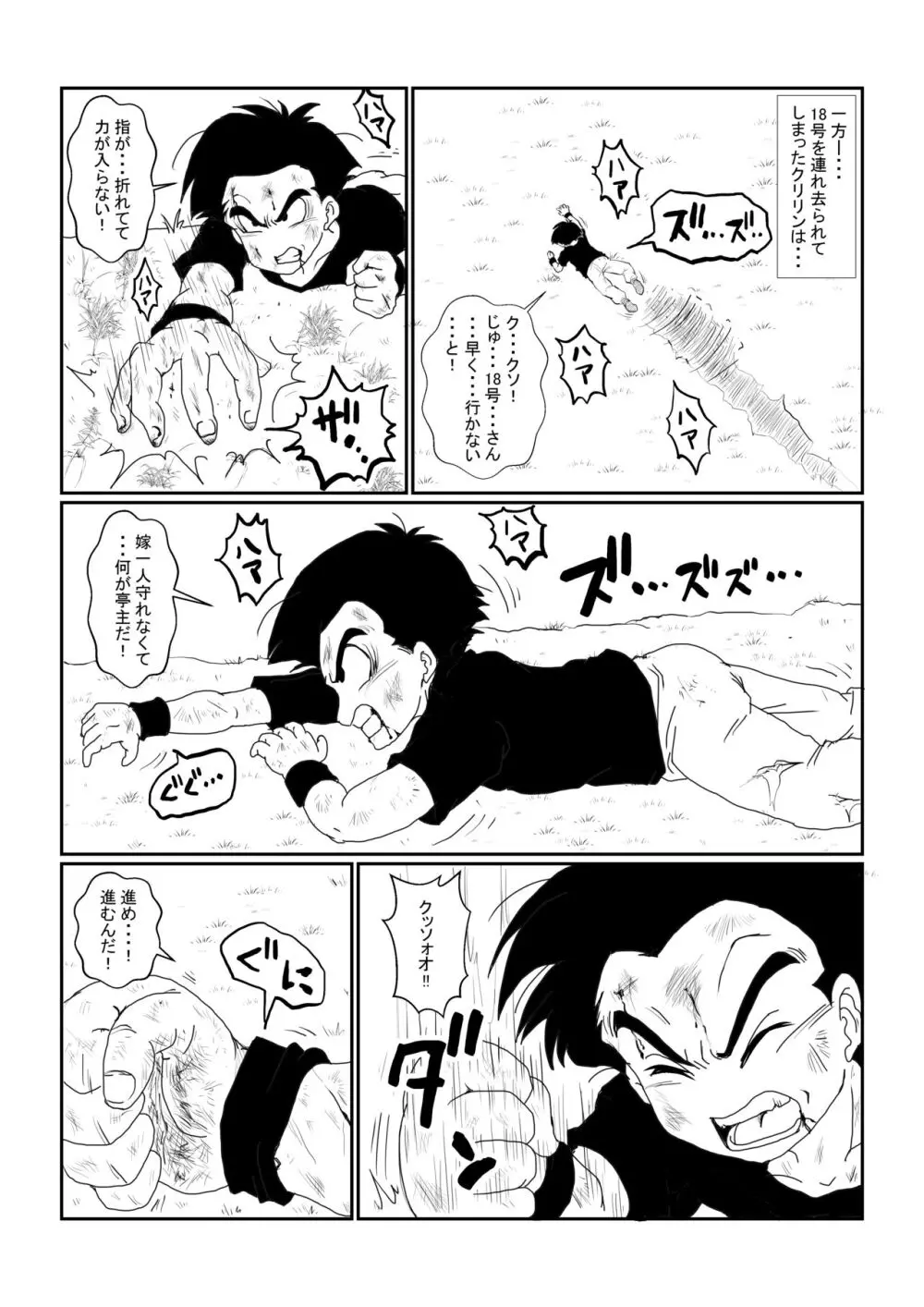 Re:洗脳教育室～人造○間18号編～其之一 - page45