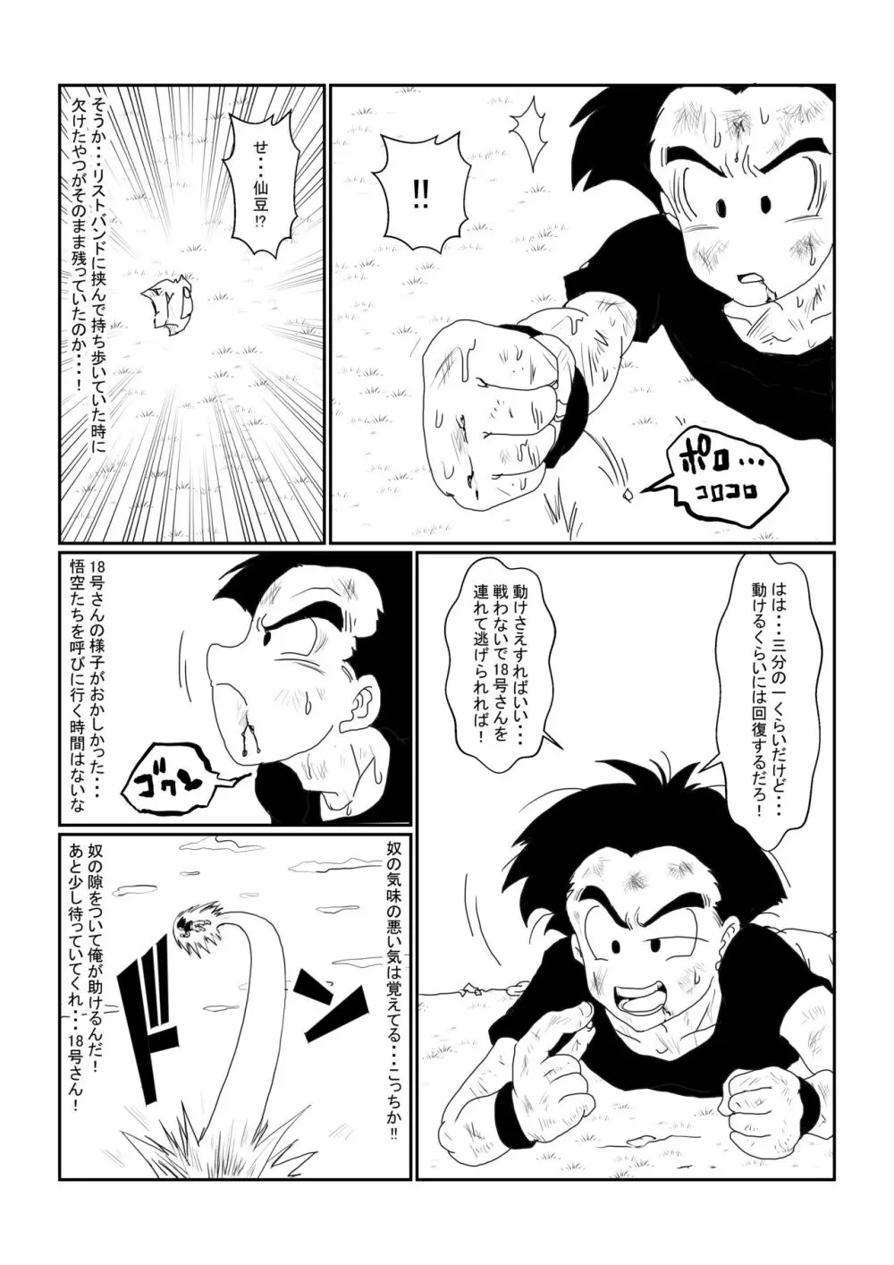 Re:洗脳教育室～人造○間18号編～其之一 - page46