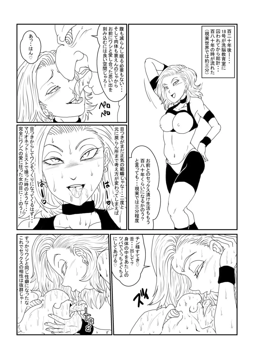 Re:洗脳教育室～人造○間18号編～其之一 - page47