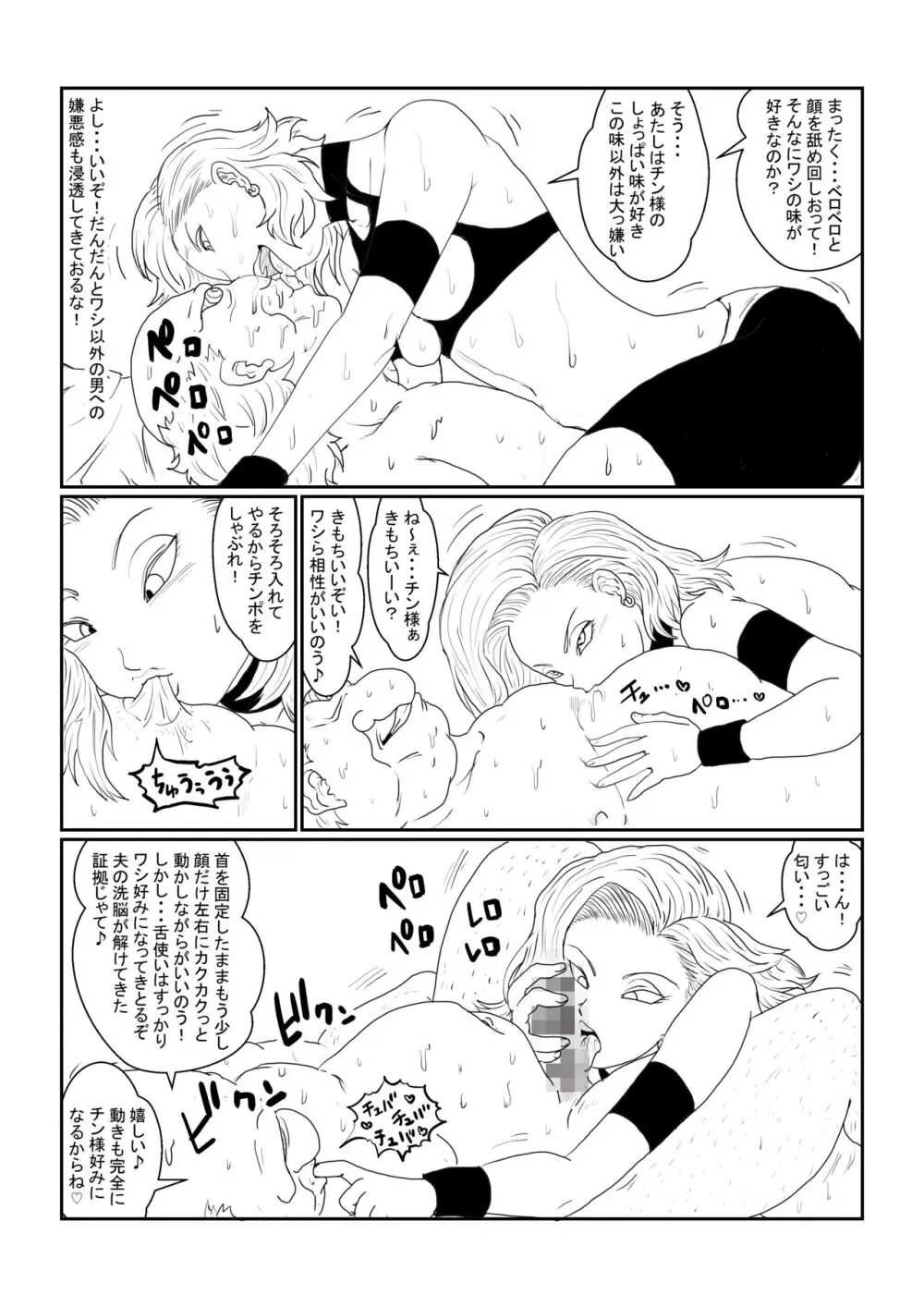 Re:洗脳教育室～人造○間18号編～其之一 - page48