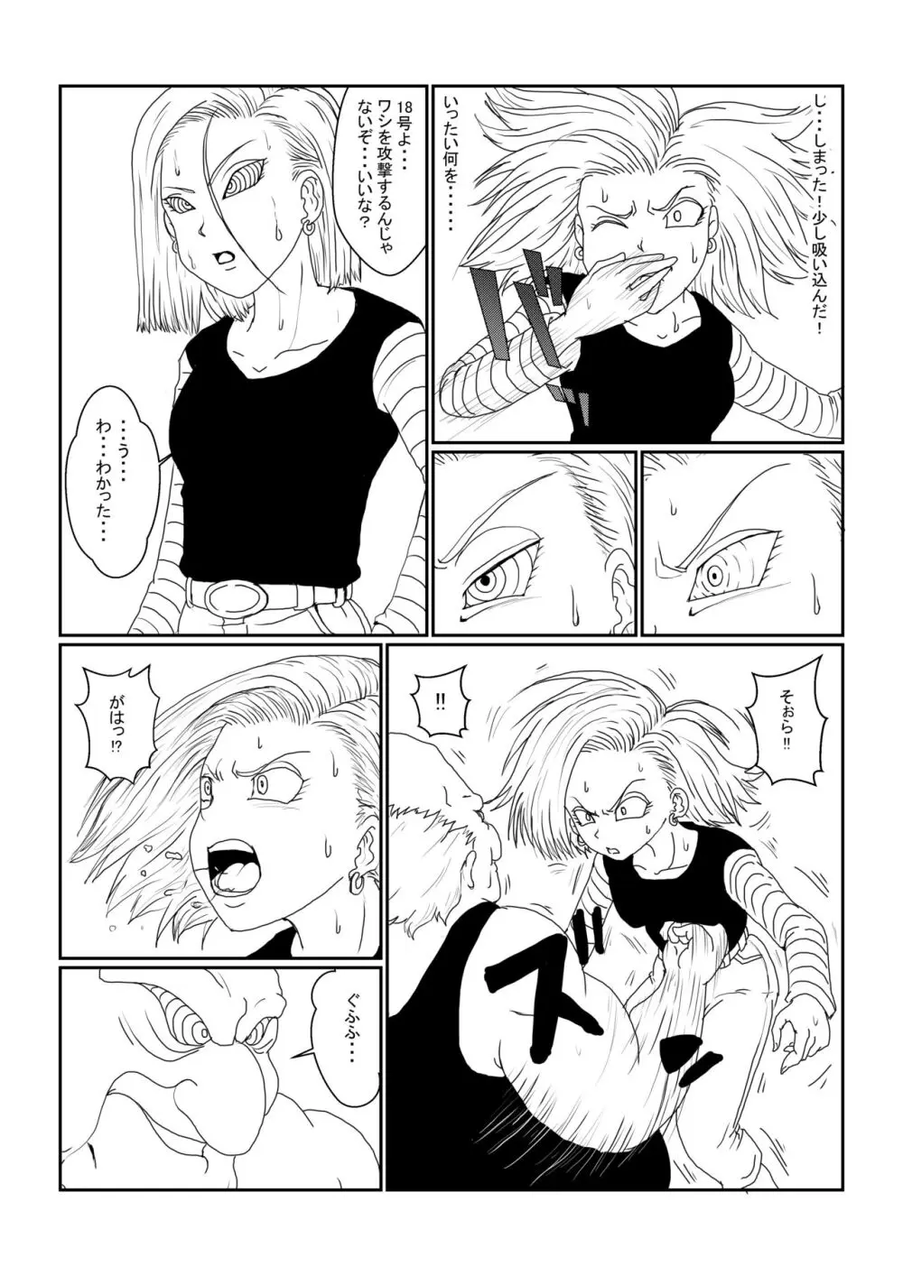 Re:洗脳教育室～人造○間18号編～其之一 - page5