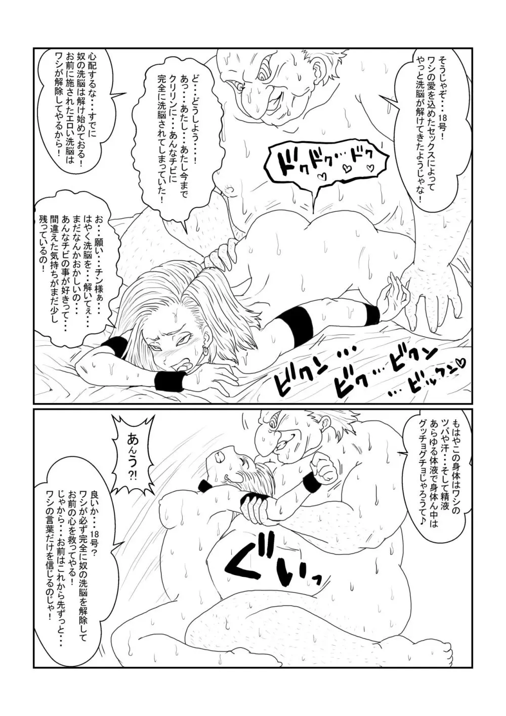 Re:洗脳教育室～人造○間18号編～其之一 - page52