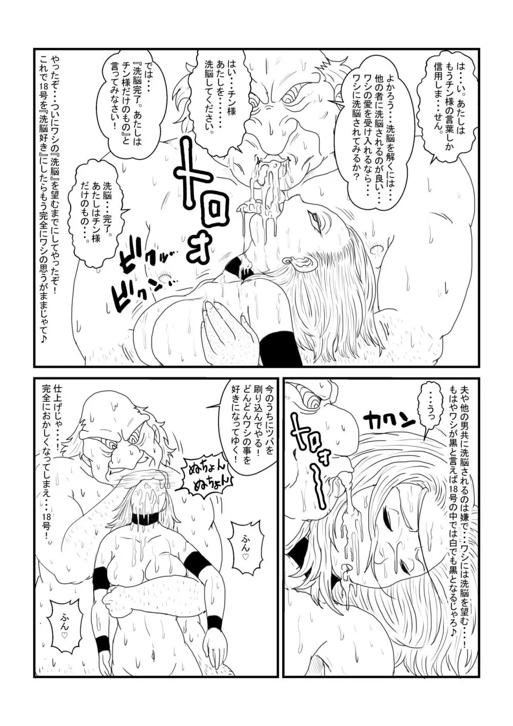Re:洗脳教育室～人造○間18号編～其之一 - page53