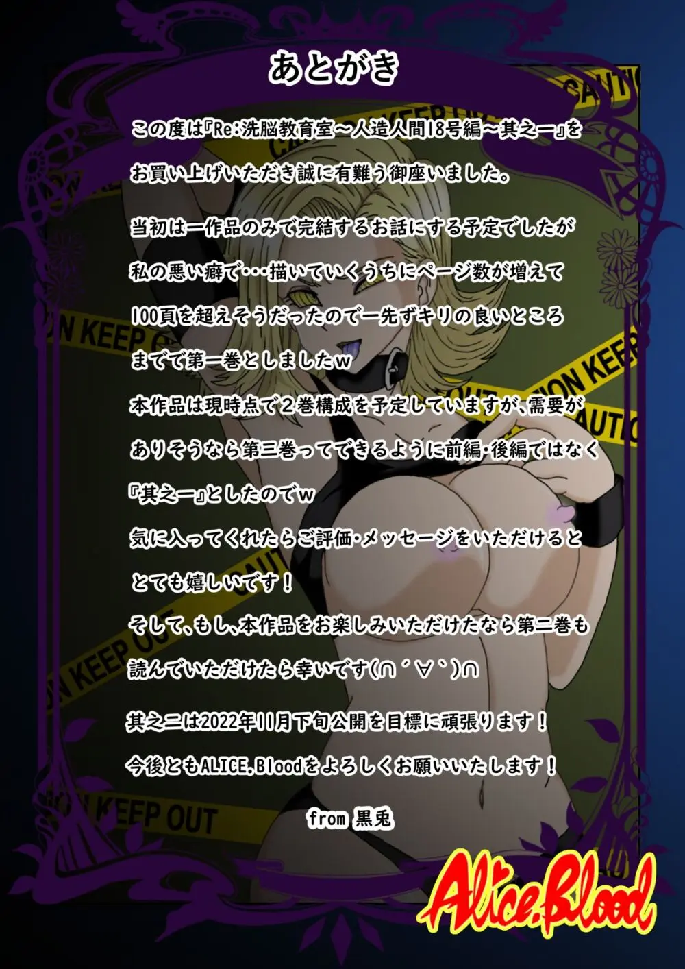 Re:洗脳教育室～人造○間18号編～其之一 - page55