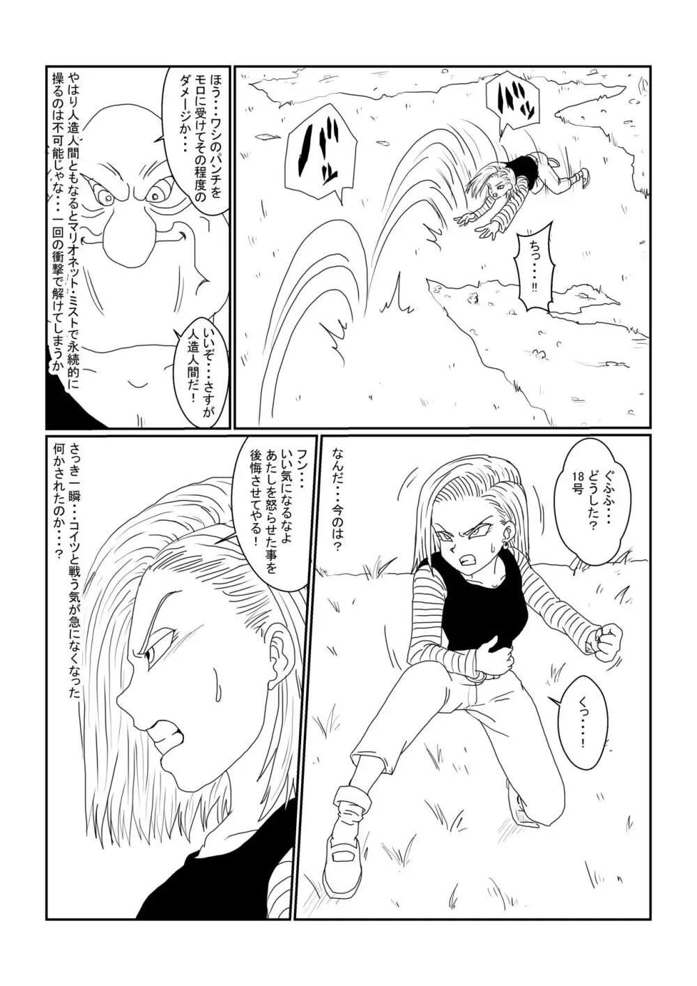 Re:洗脳教育室～人造○間18号編～其之一 - page6