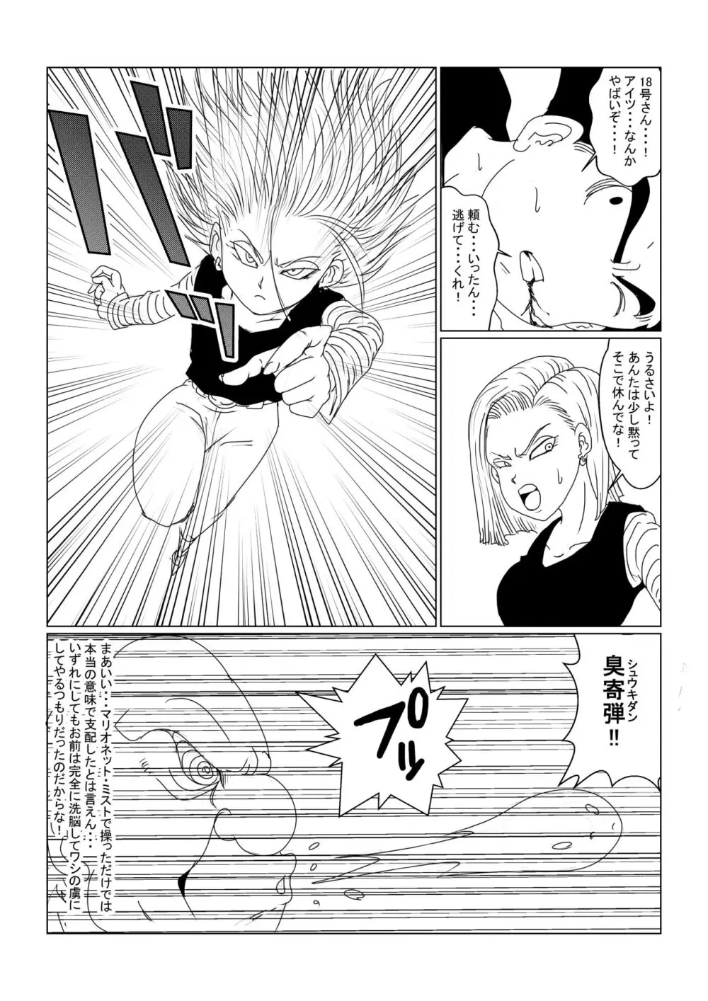 Re:洗脳教育室～人造○間18号編～其之一 - page7