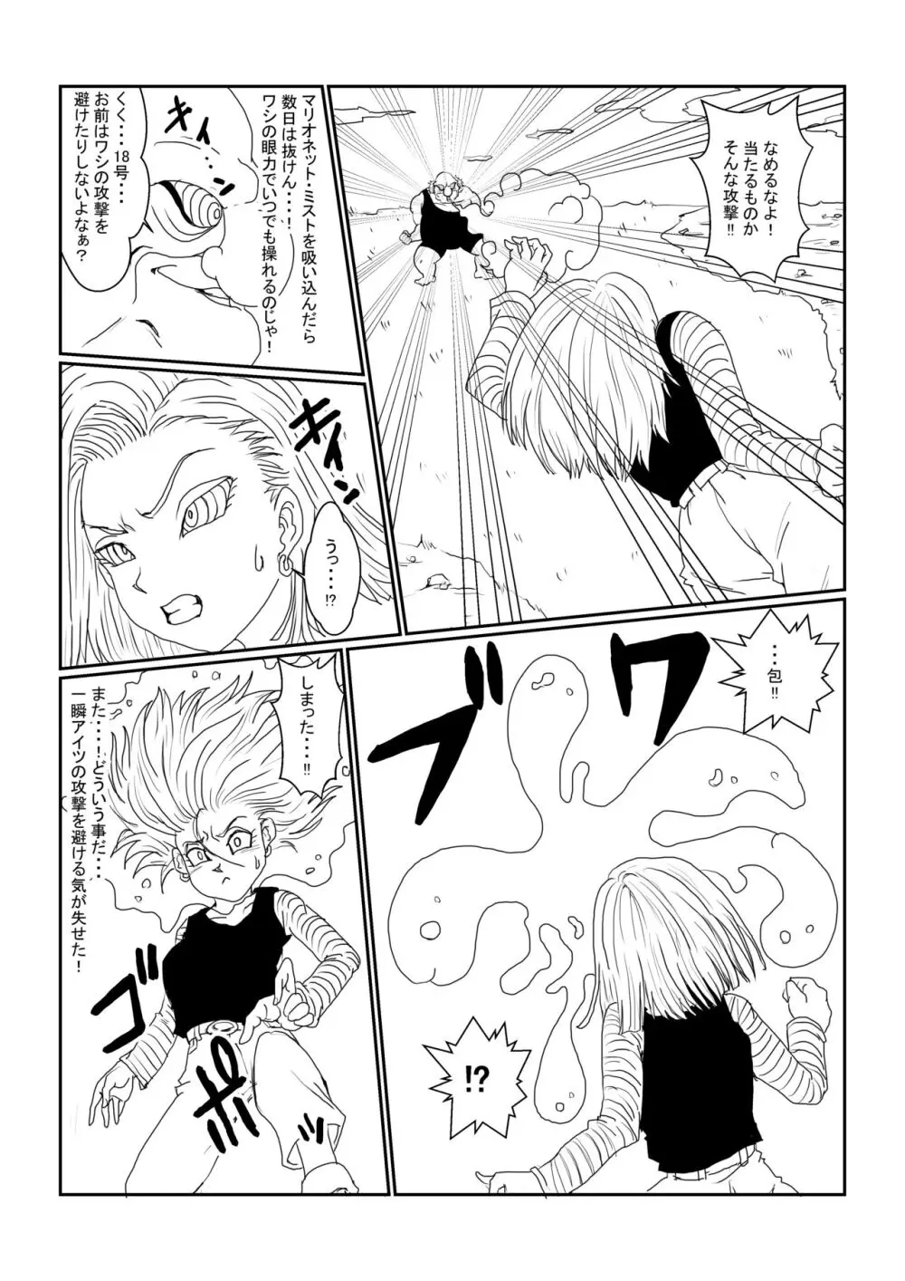 Re:洗脳教育室～人造○間18号編～其之一 - page8