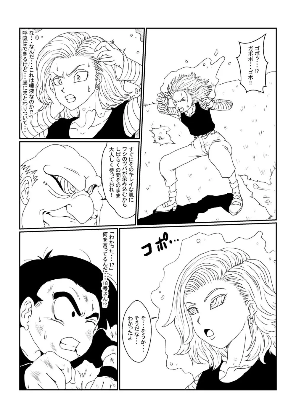 Re:洗脳教育室～人造○間18号編～其之一 - page9