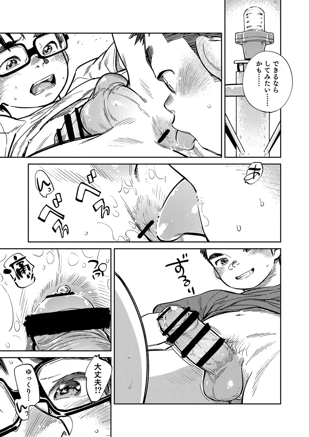 月刊少年ズーム 2022年9月号 - page13