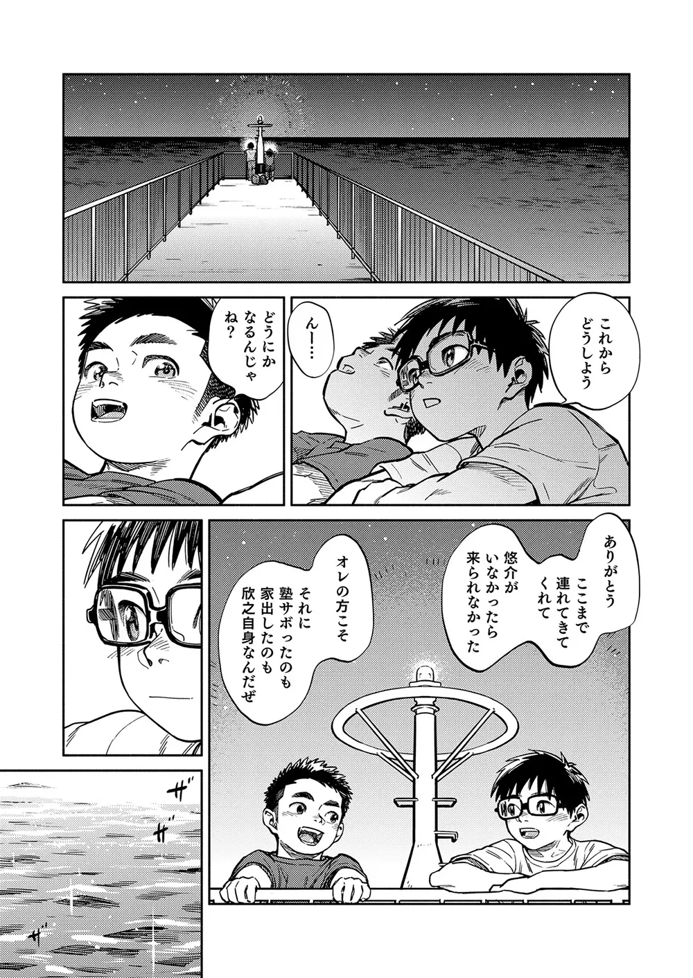 月刊少年ズーム 2022年9月号 - page19