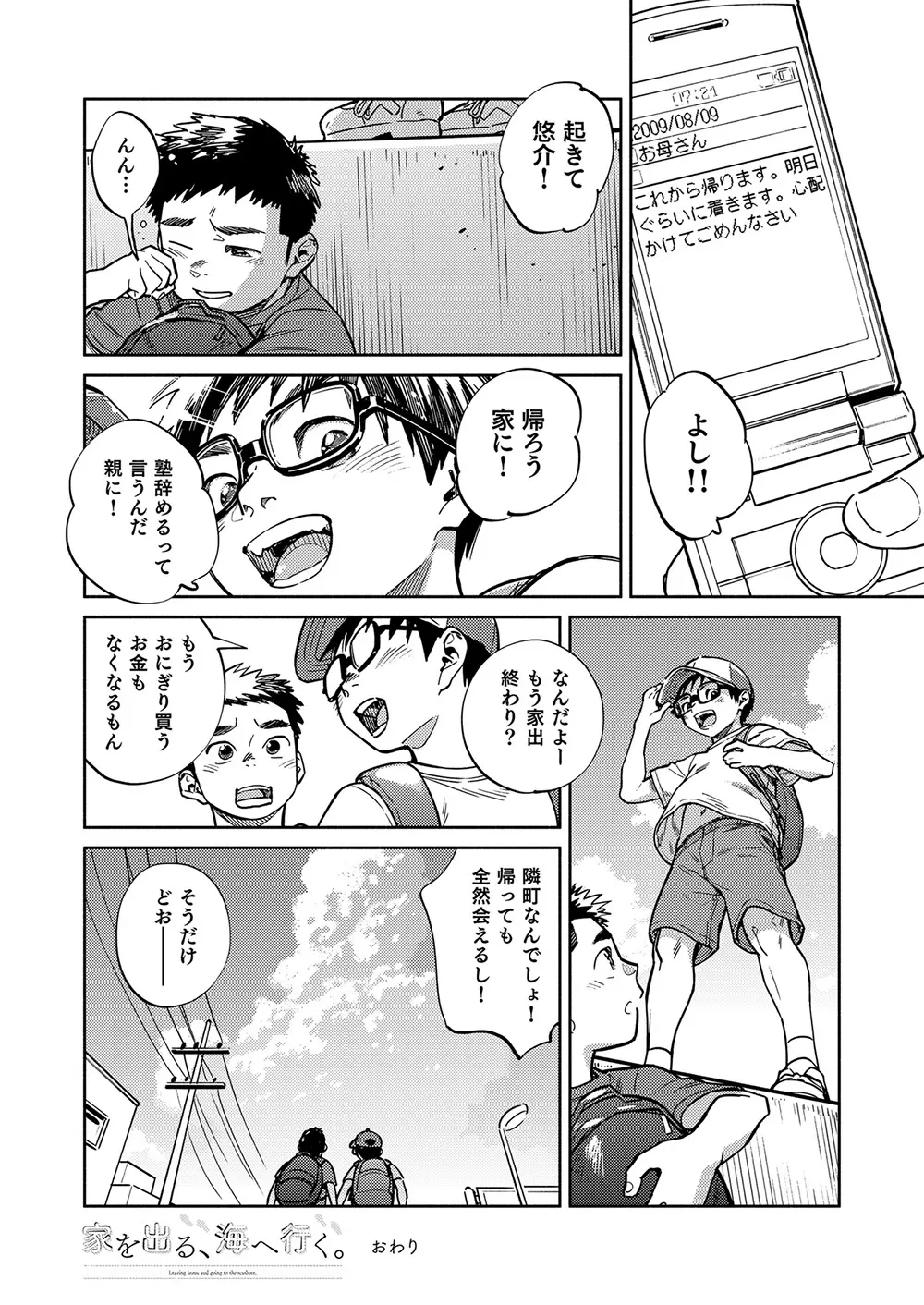 月刊少年ズーム 2022年9月号 - page20