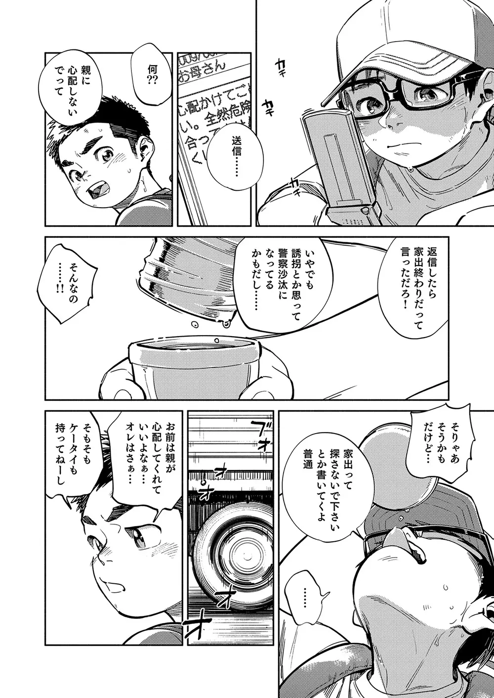 月刊少年ズーム 2022年9月号 - page6