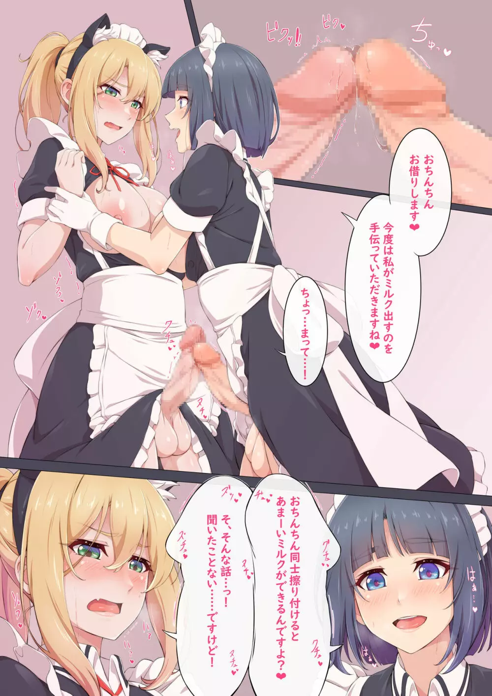ふたなりCG集 4 - page12