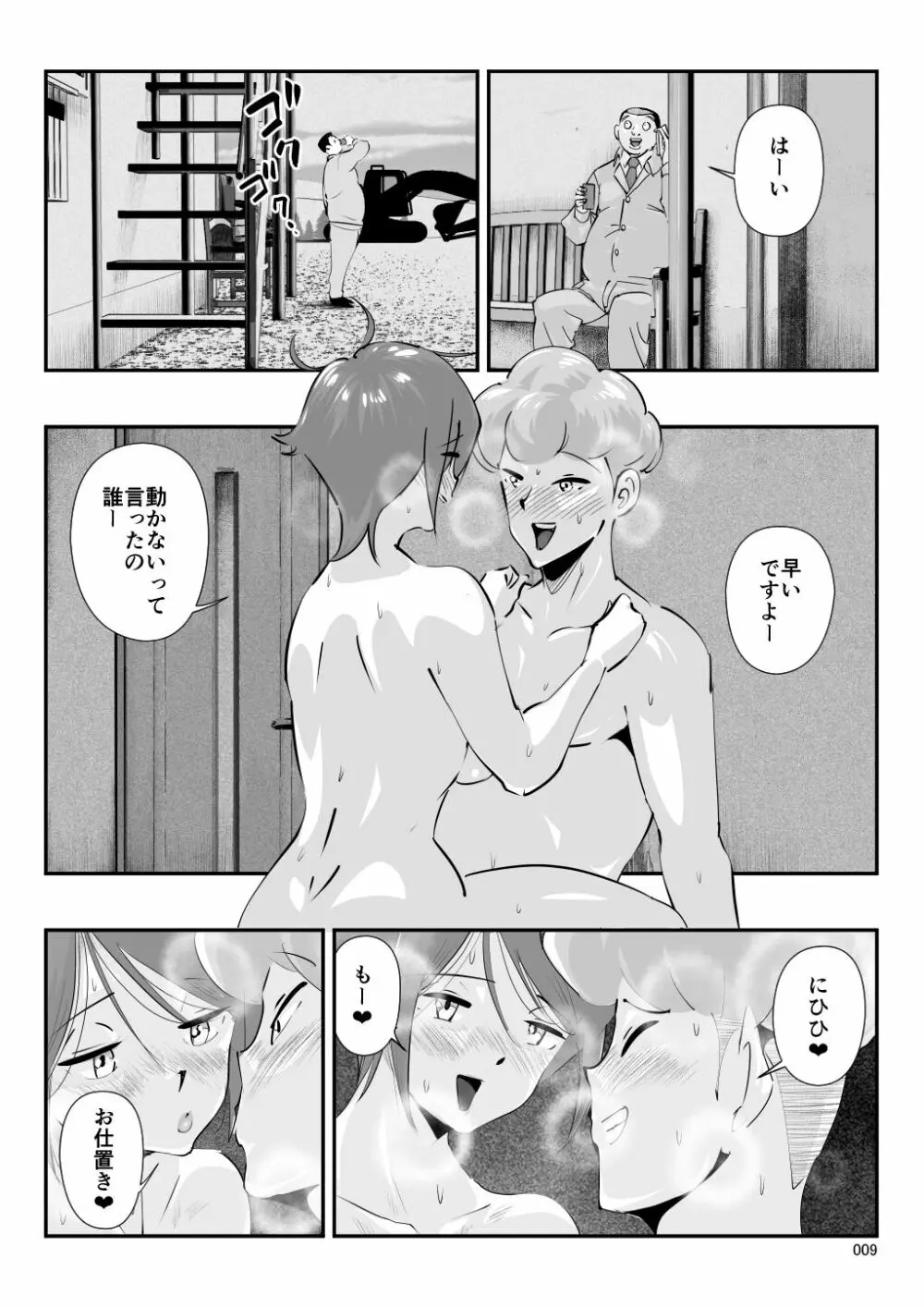 夫に言えない「もっと」が彼には言えた夏。 - page10