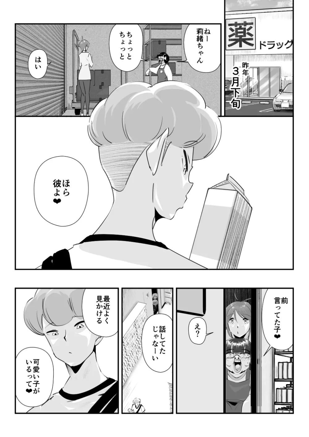 夫に言えない「もっと」が彼には言えた夏。 - page12