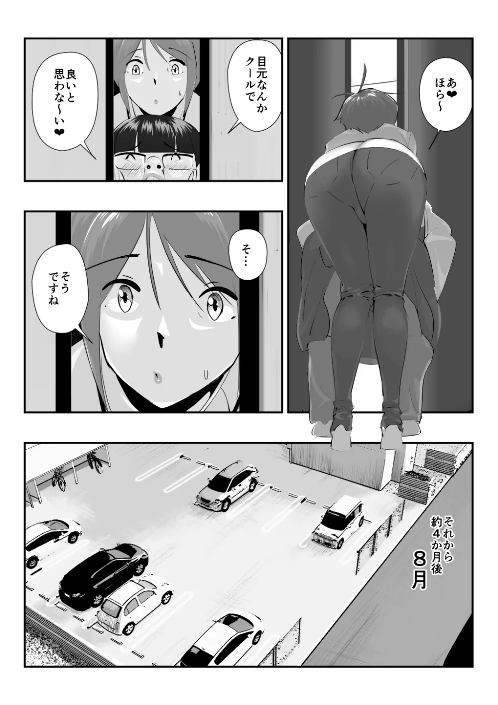 夫に言えない「もっと」が彼には言えた夏。 - page13