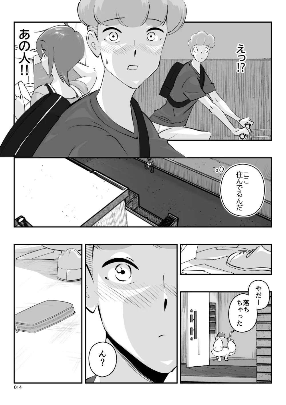夫に言えない「もっと」が彼には言えた夏。 - page15