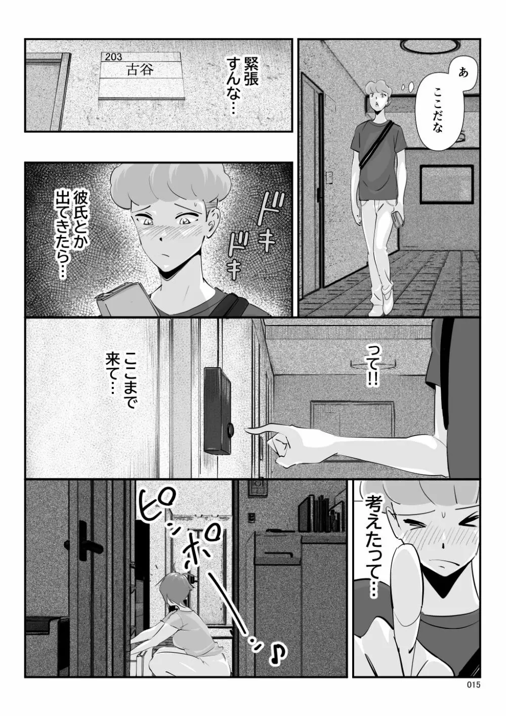 夫に言えない「もっと」が彼には言えた夏。 - page16