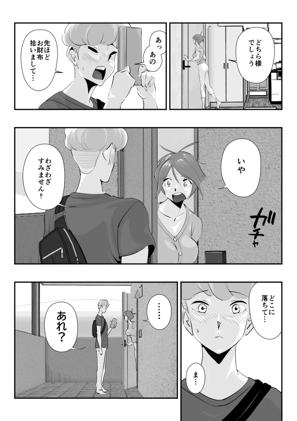 夫に言えない「もっと」が彼には言えた夏。 - page17