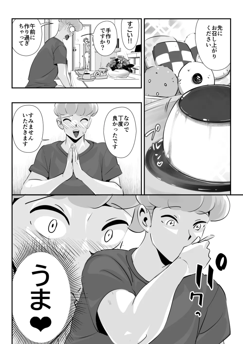 夫に言えない「もっと」が彼には言えた夏。 - page18