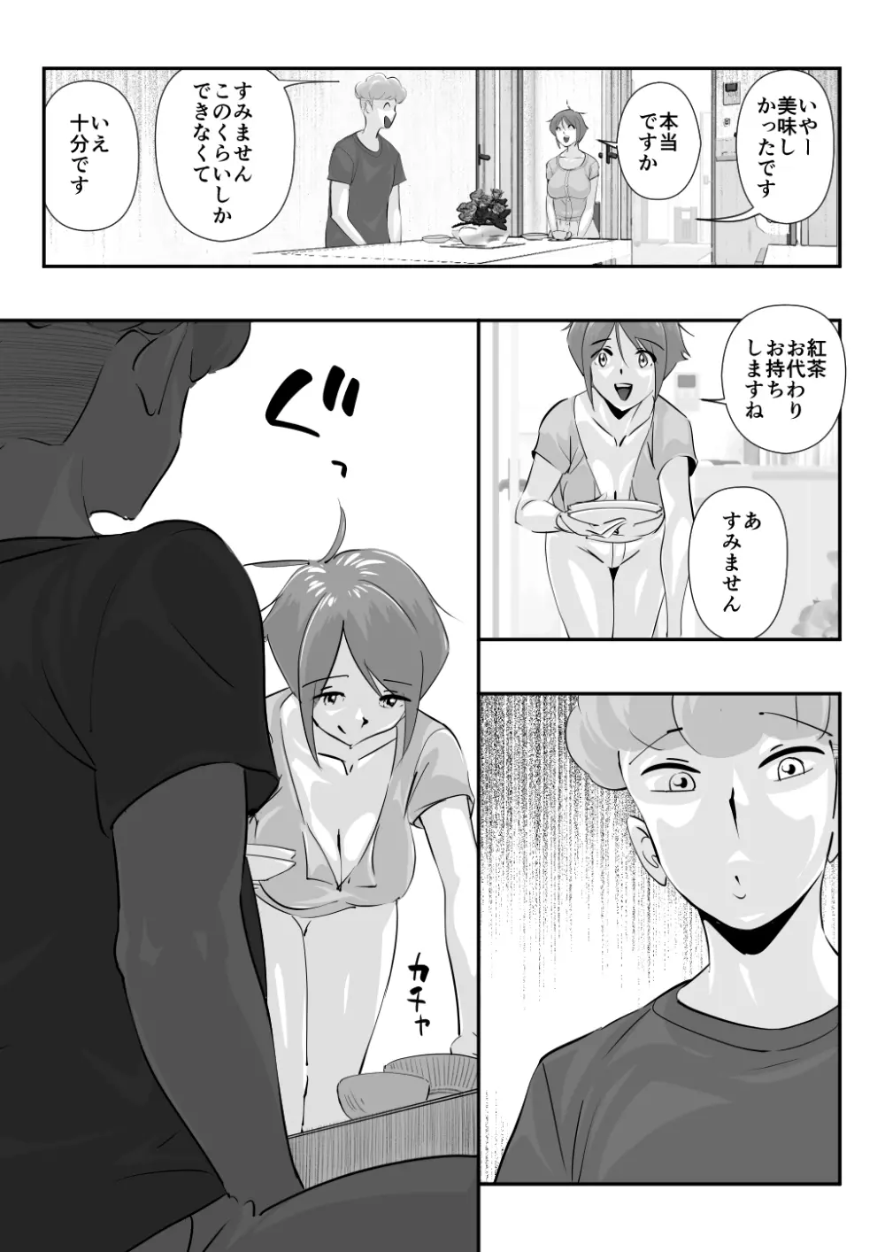 夫に言えない「もっと」が彼には言えた夏。 - page19