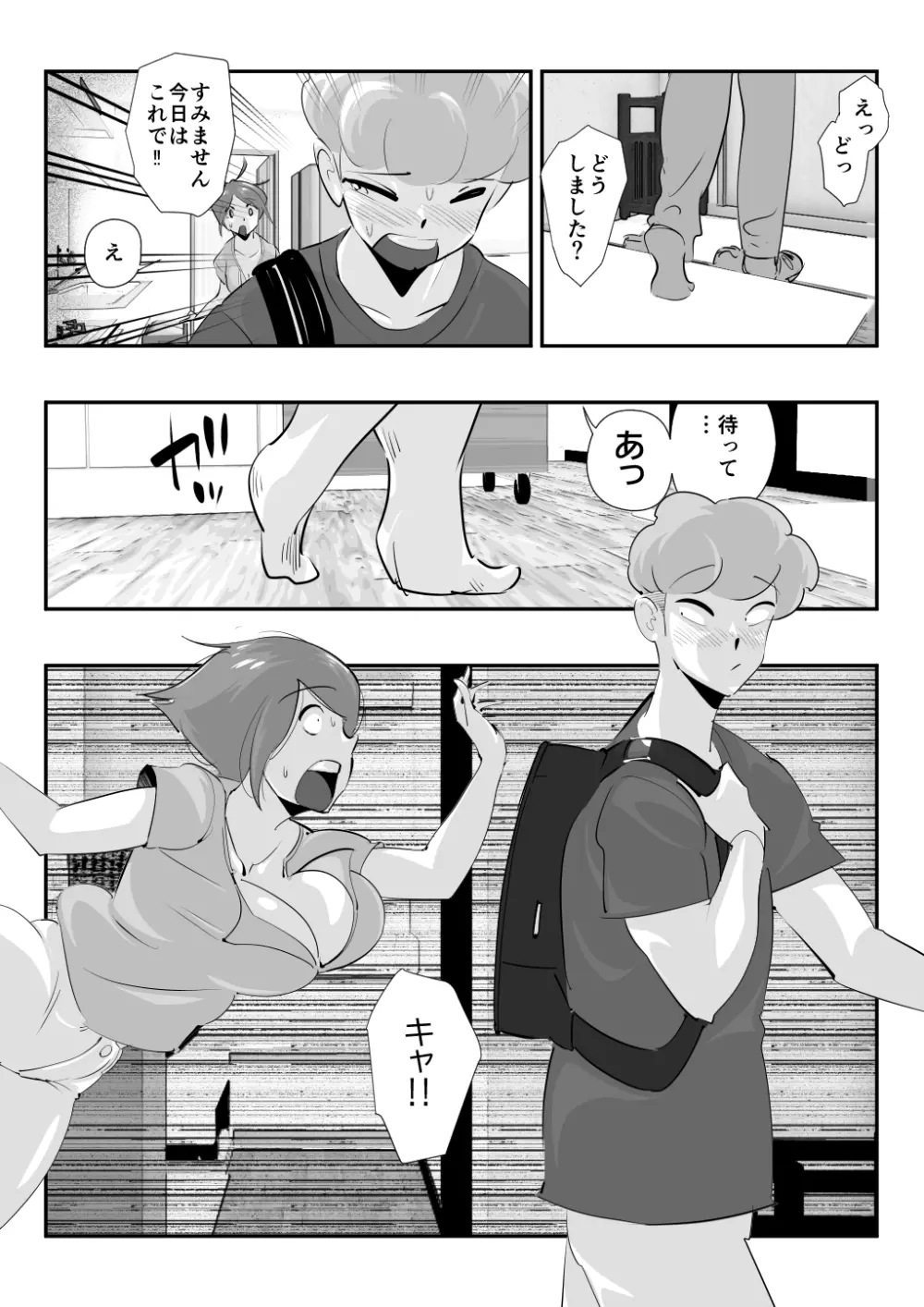 夫に言えない「もっと」が彼には言えた夏。 - page21