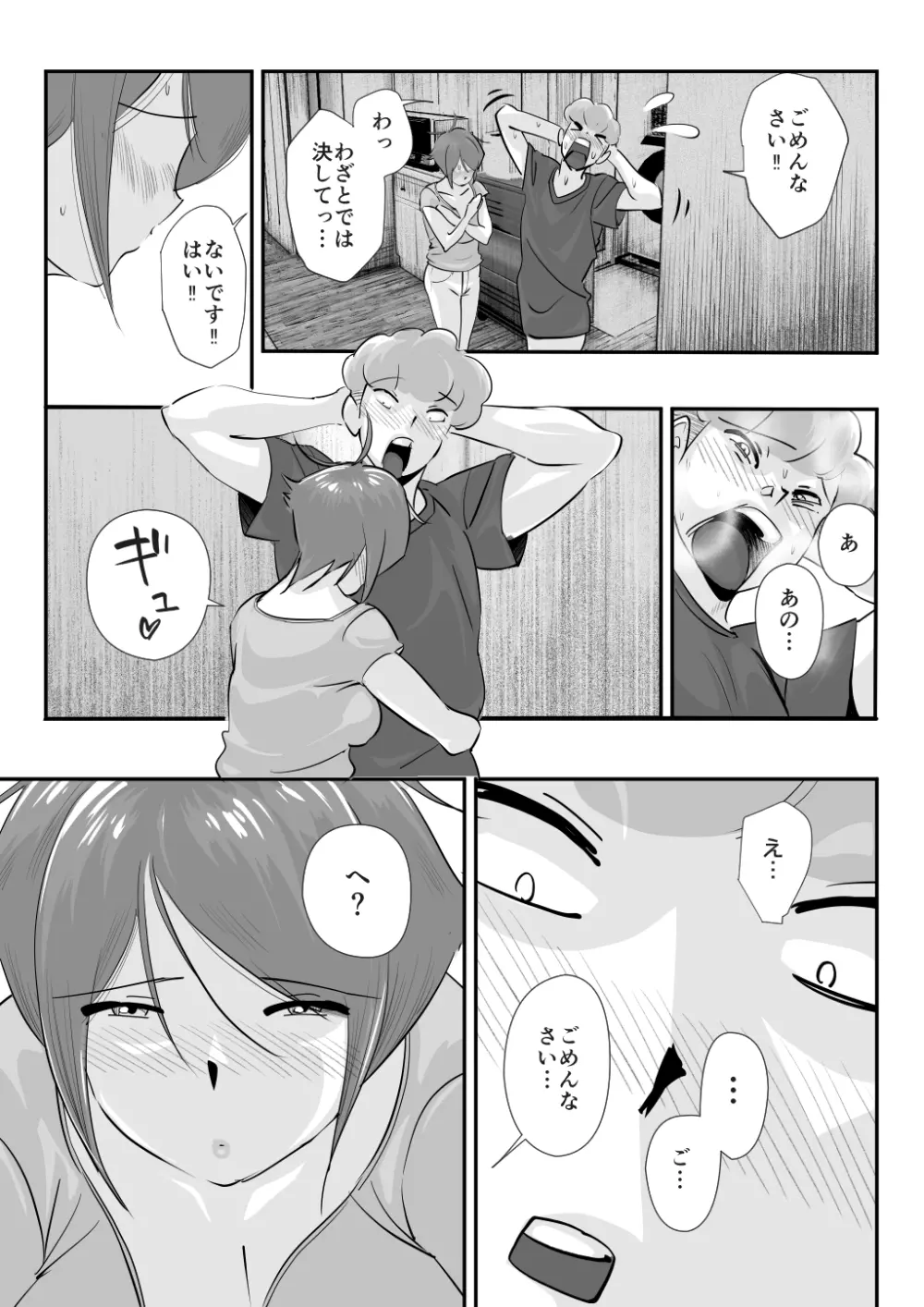 夫に言えない「もっと」が彼には言えた夏。 - page25