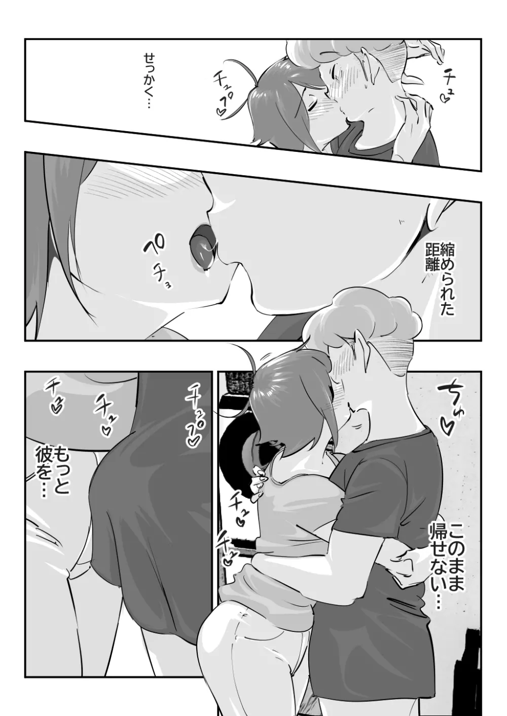 夫に言えない「もっと」が彼には言えた夏。 - page27