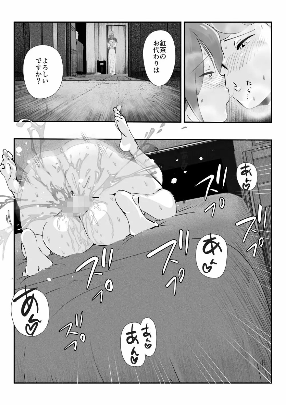 夫に言えない「もっと」が彼には言えた夏。 - page28