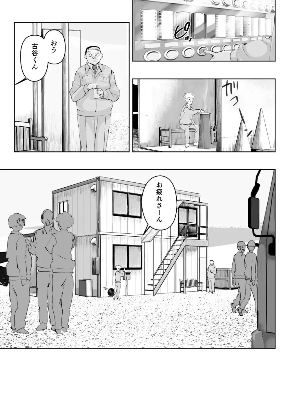 夫に言えない「もっと」が彼には言えた夏。 - page3
