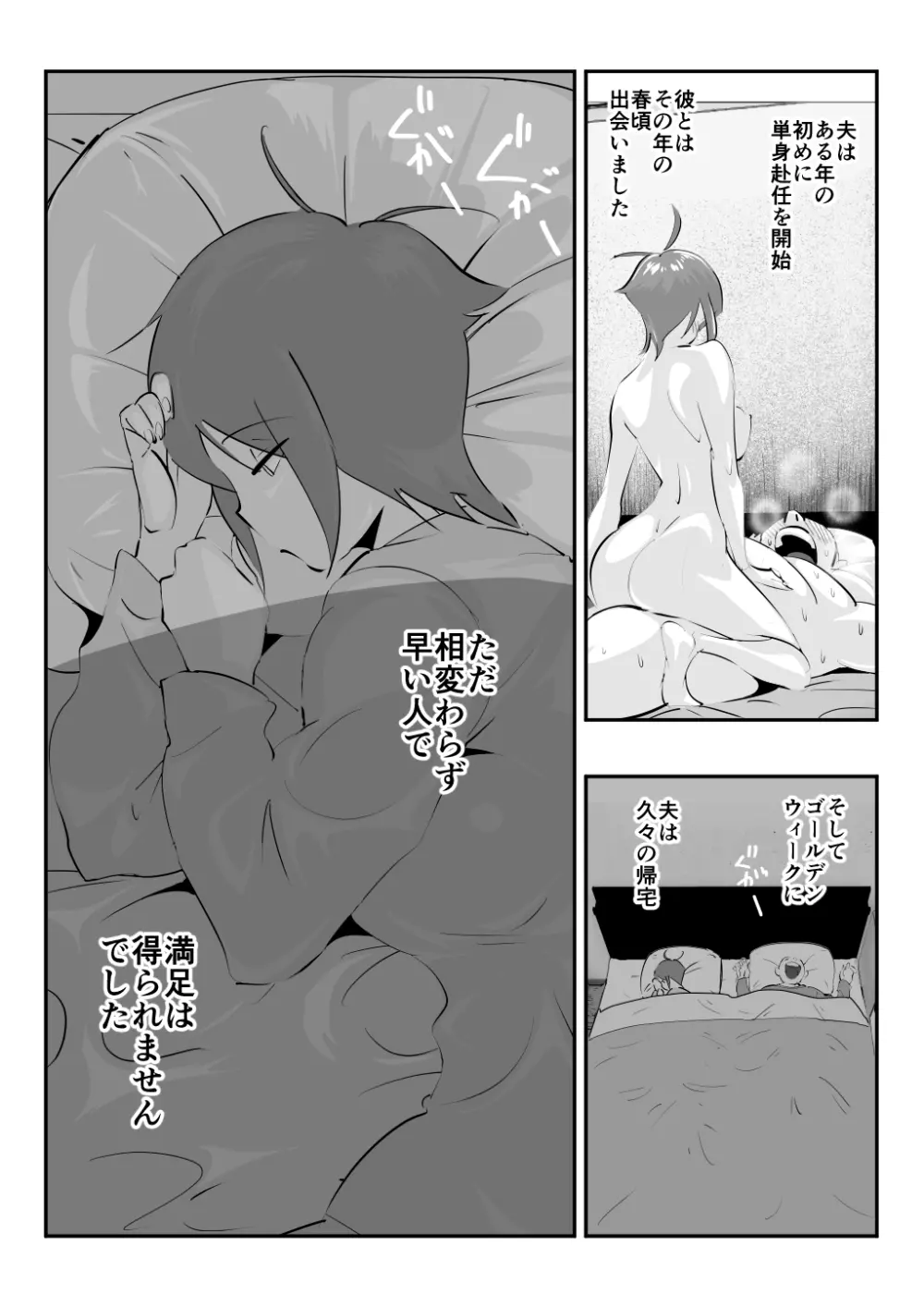 夫に言えない「もっと」が彼には言えた夏。 - page30