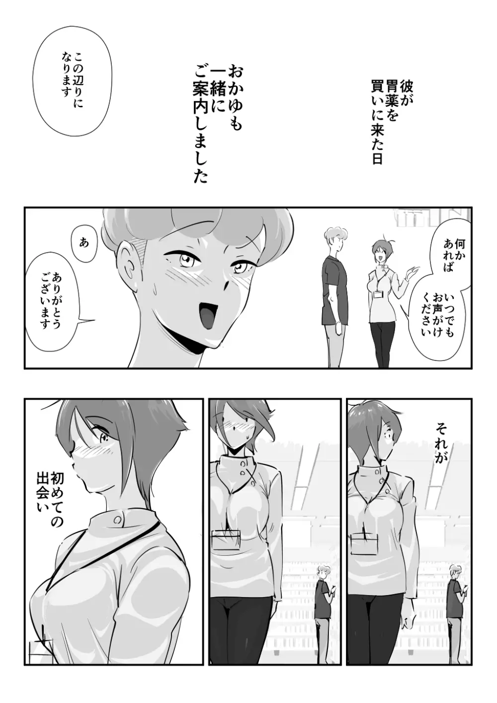 夫に言えない「もっと」が彼には言えた夏。 - page31