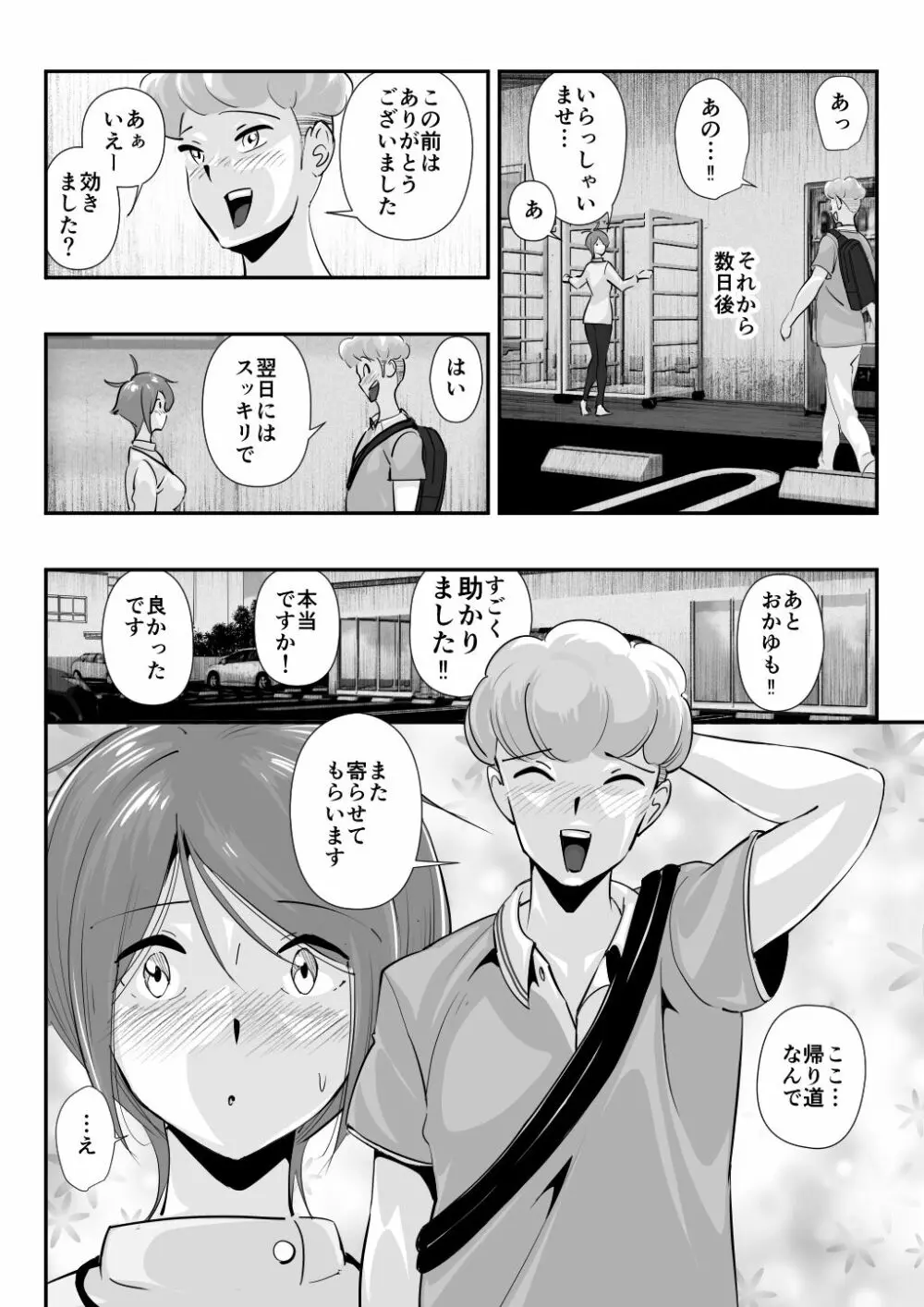 夫に言えない「もっと」が彼には言えた夏。 - page32