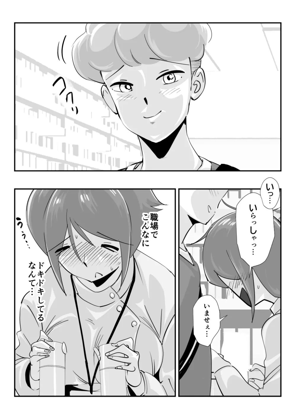 夫に言えない「もっと」が彼には言えた夏。 - page34
