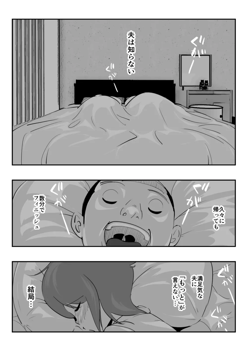 夫に言えない「もっと」が彼には言えた夏。 - page35